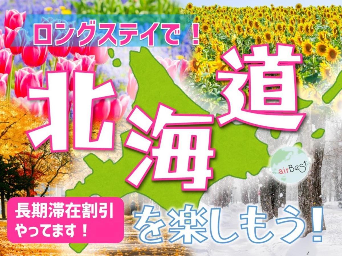 Suncourt Maruyama Goden Hills / Vacation Stay 7602 Sapporo Zewnętrze zdjęcie
